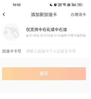 加油宝官方正版 加油宝官方正版