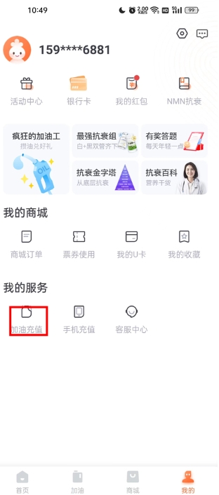 加油宝官方正版 加油宝官方正版
