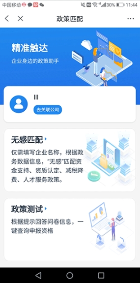 北京通企服版app 北京通企服版app