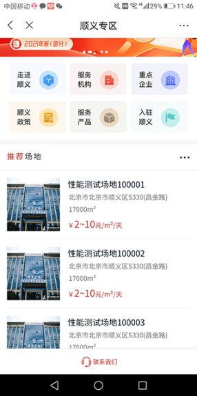 北京通企服版app 北京通企服版app