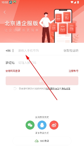 北京通企服版app 北京通企服版app