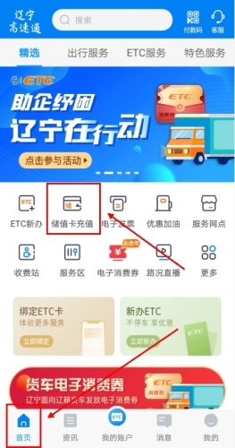 辽宁高速通app最新版本 辽宁高速通app最新版本