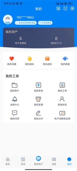 辽宁高速通app最新版本 辽宁高速通app最新版本