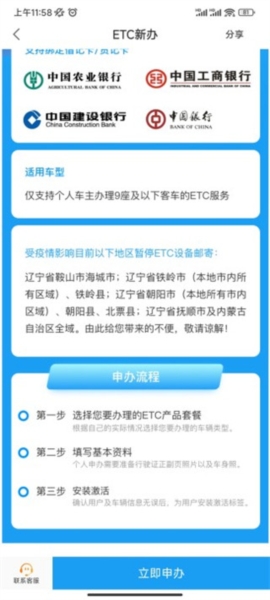 辽宁高速通app最新版本 辽宁高速通app最新版本