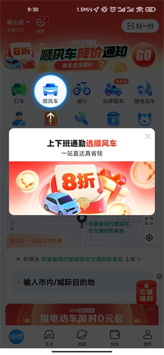 哈啰顺风车app最新版本 哈啰顺风车app最新版本