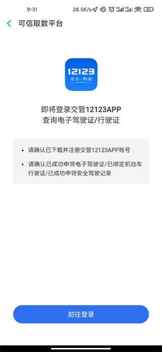 哈啰顺风车app最新版本 哈啰顺风车app最新版本