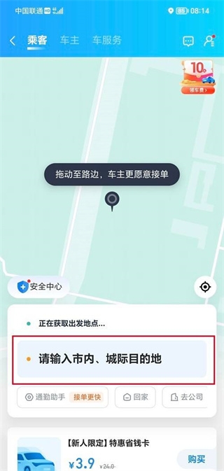 哈啰顺风车app最新版本 哈啰顺风车app最新版本