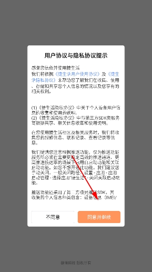 捷生活app 捷生活app