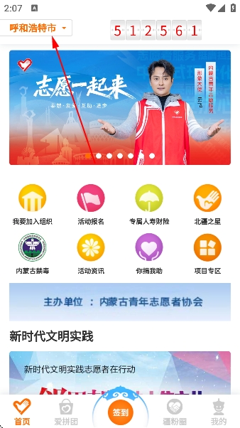 志愿北疆app官方版 志愿北疆app官方版