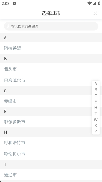 志愿北疆app官方版 志愿北疆app官方版