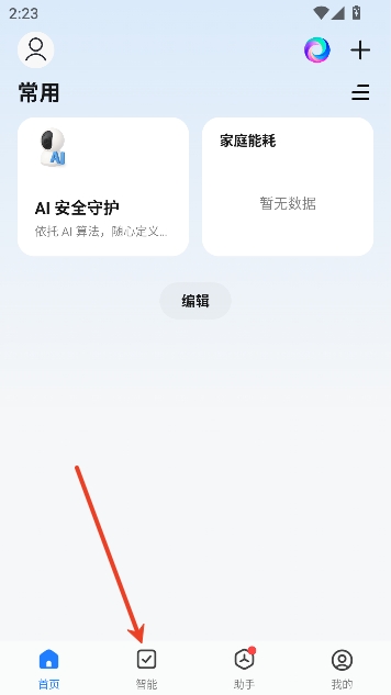 智能生活app官方版 智能生活app官方版