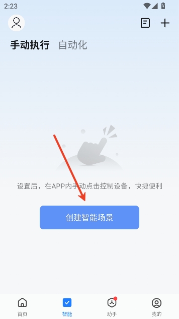 智能生活app官方版 智能生活app官方版