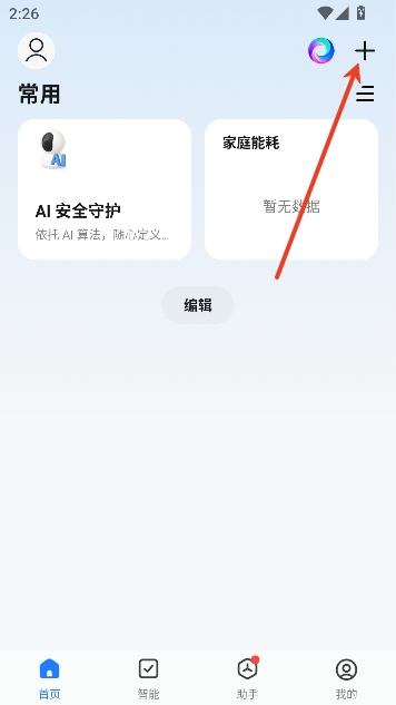 智能生活app官方版 智能生活app官方版