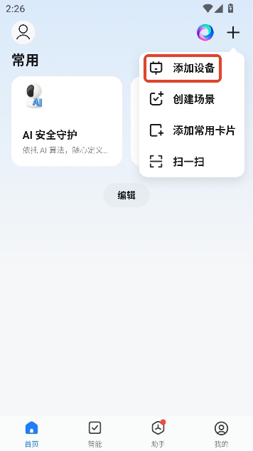 智能生活app官方版 智能生活app官方版