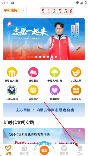 志愿北疆app官方版 志愿北疆app官方版