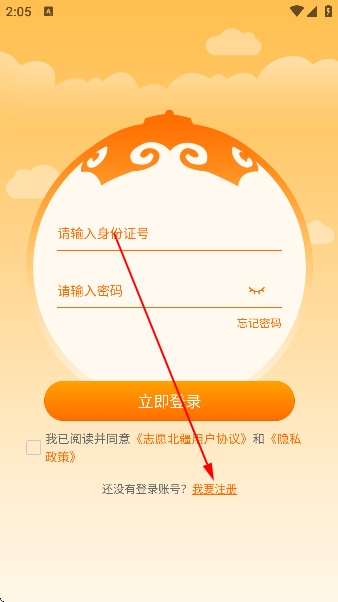 志愿北疆app官方版 志愿北疆app官方版