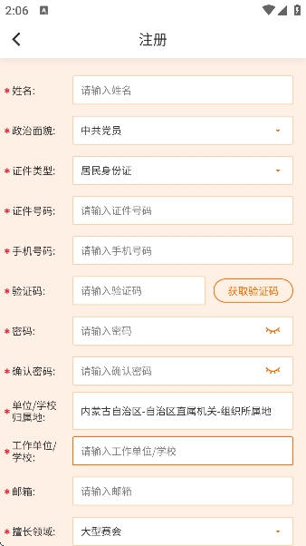 志愿北疆app官方版 志愿北疆app官方版