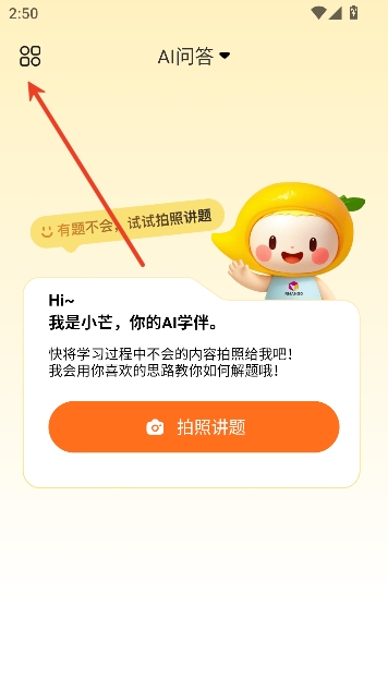 小芒学伴ai学习助手最新版 小芒学伴ai学习助手最新版