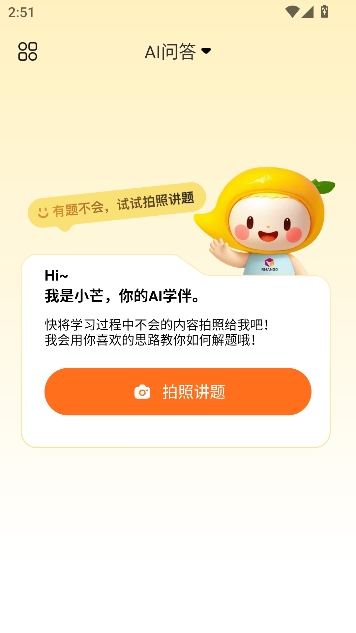 小芒学伴ai学习助手最新版 小芒学伴ai学习助手最新版