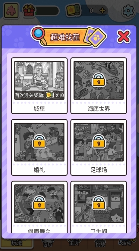 拼图大闯关 拼图大闯关