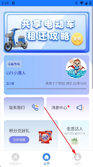 潮城骑行app安卓版 潮城骑行app安卓版