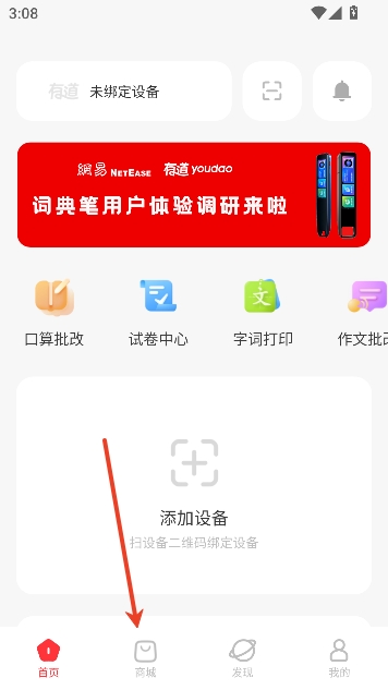 有道智慧学习app最新版 有道智慧学习app最新版