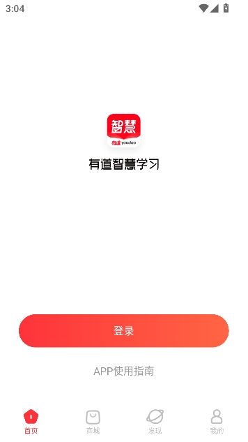 有道智慧学习app最新版 有道智慧学习app最新版