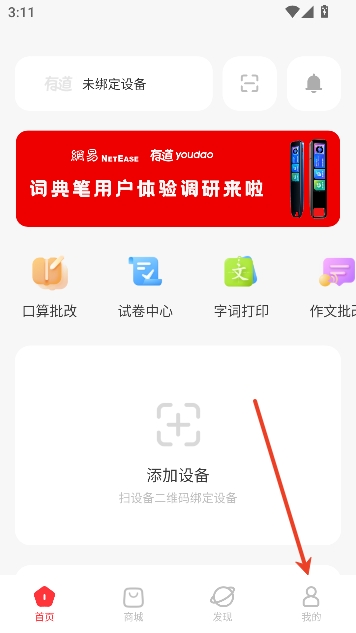 有道智慧学习app最新版 有道智慧学习app最新版