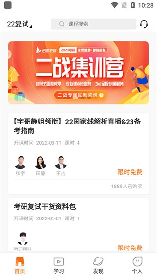 启航教育app最新版 启航教育app最新版