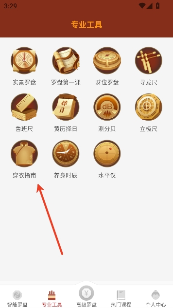 风水罗盘指南针app最新版 风水罗盘指南针app最新版