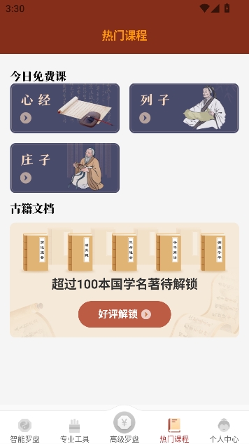 风水罗盘指南针app最新版 风水罗盘指南针app最新版