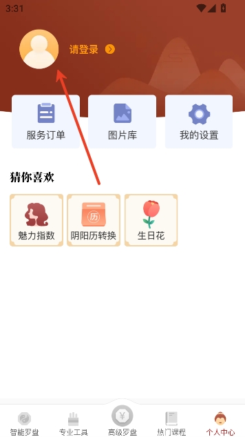 风水罗盘指南针app最新版 风水罗盘指南针app最新版