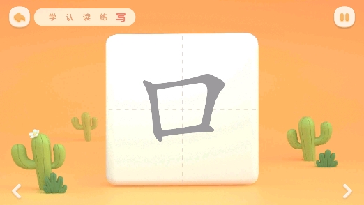 帮帮识字最新版 帮帮识字最新版