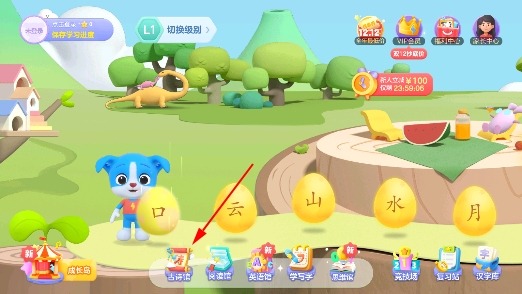 帮帮识字最新版 帮帮识字最新版