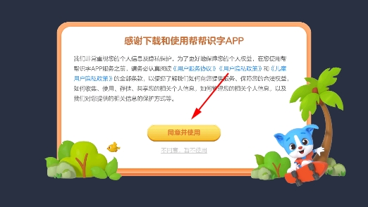 帮帮识字最新版 帮帮识字最新版