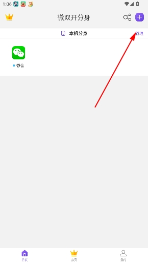 微信双开分身app 微信双开分身app