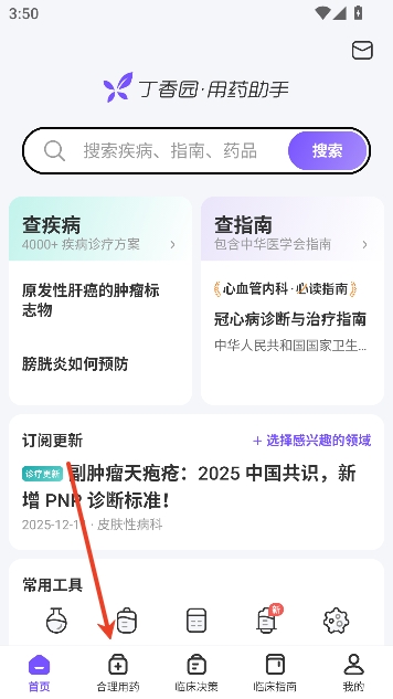 用药助手app官方最新版 用药助手app官方最新版