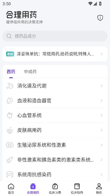 用药助手app官方最新版 用药助手app官方最新版