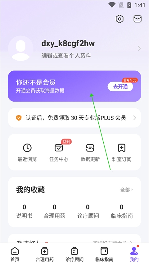 用药助手app官方最新版 用药助手app官方最新版
