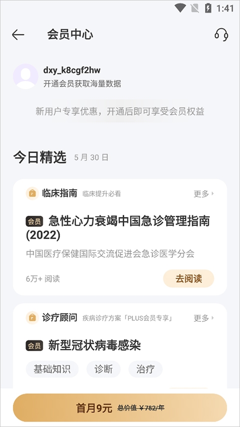 用药助手app官方最新版 用药助手app官方最新版