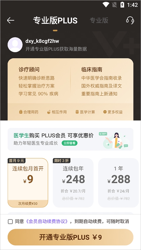 用药助手app官方最新版 用药助手app官方最新版