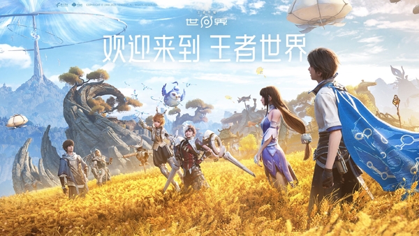 王者荣耀世界手游最新版 王者荣耀世界手游最新版
