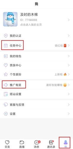 觅伊聊天app赚钱版 觅伊聊天app赚钱版