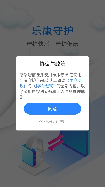 乐康守护app官方正式版 乐康守护app官方正式版