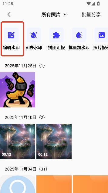 全民水印相机官方正版 全民水印相机官方正版