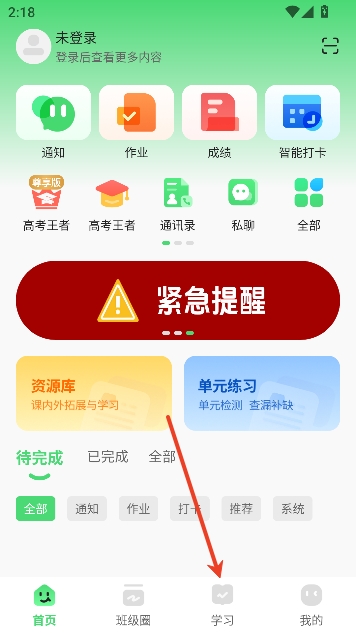 河南校讯通app手机版 河南校讯通app手机版