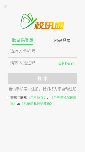 河南校讯通app手机版 河南校讯通app手机版