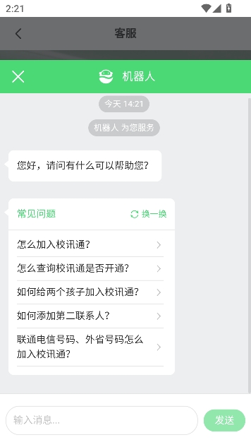 河南校讯通app手机版 河南校讯通app手机版