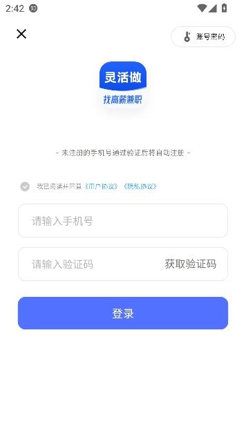 灵活做兼职app最新版 灵活做兼职app最新版