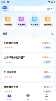 灵活做兼职app最新版 灵活做兼职app最新版